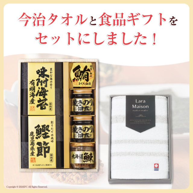 短納期対応】香典返し直送2点セット43B-04（美味之誉詰合せ＆今治ララ