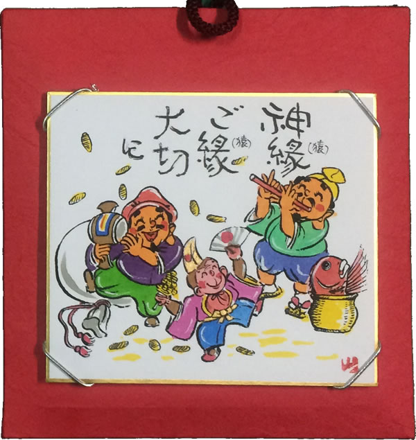 七福神額絵幸せを呼ぶ神様たち