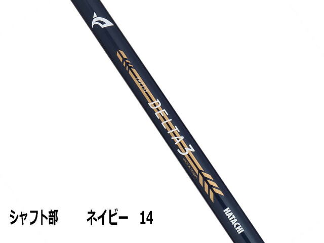 デルタ3 （ ハタチ / PH2333 /パークゴルフクラブ ）