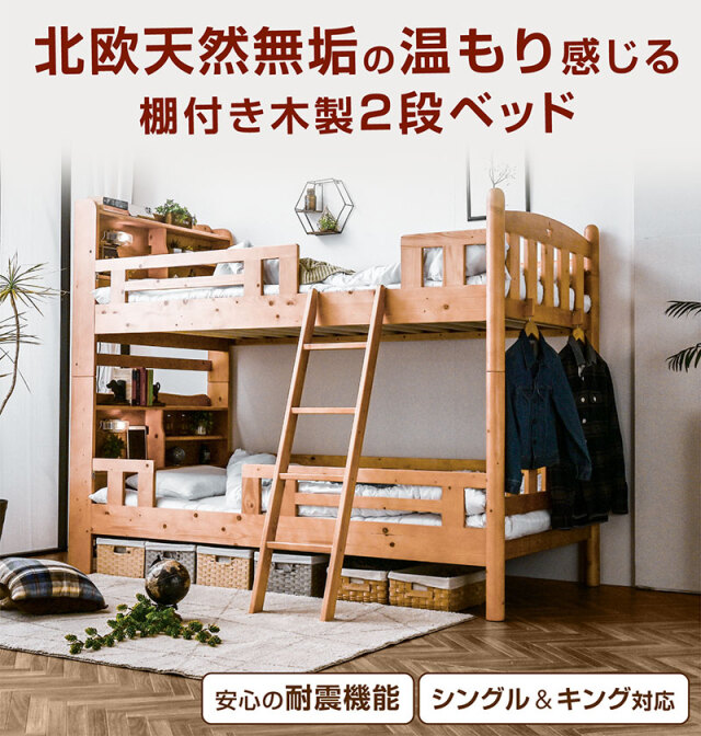 二段ベッド｜木製 マットレス付き 分割式 宮棚 コンセント LED照明