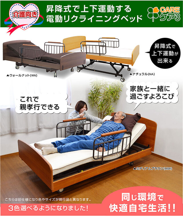 電動ベッド｜電動 リクライニング ベッド 独立モーター 昇降調整