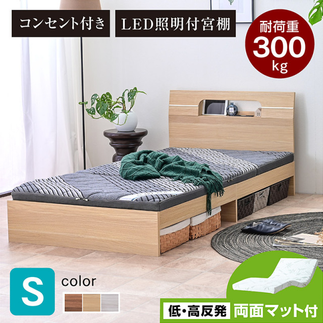 特殊高反発マット付 宮棚 コンセント付き ベッド シングル ベット