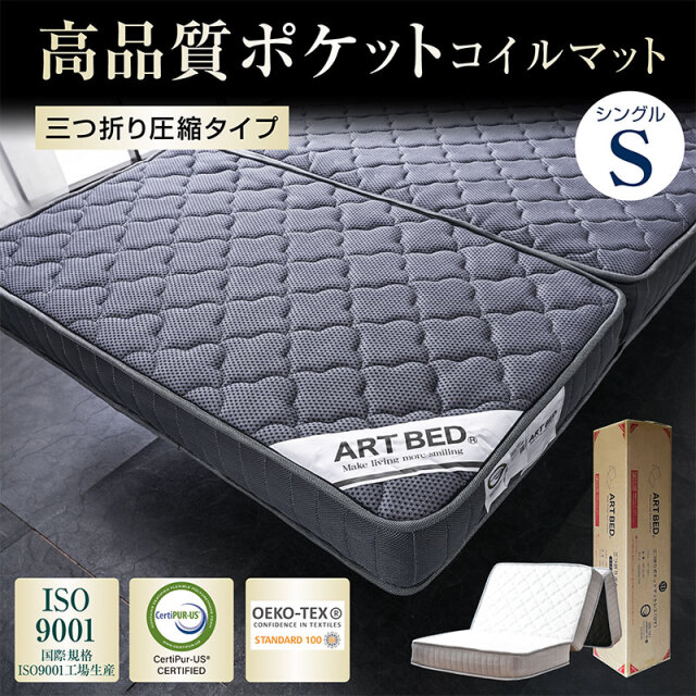 三つ折りマットレス｜ダブル・ポケットコイル・折りたたみ快適寝心地
