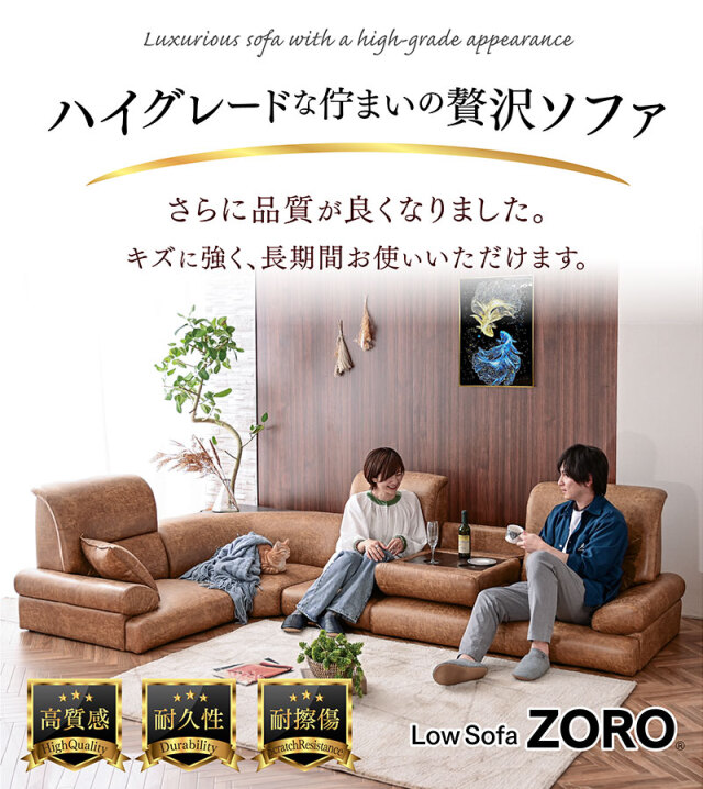 ローソファ｜レザーファブリック L字コーナー ごろ寝対応・ロータイプ