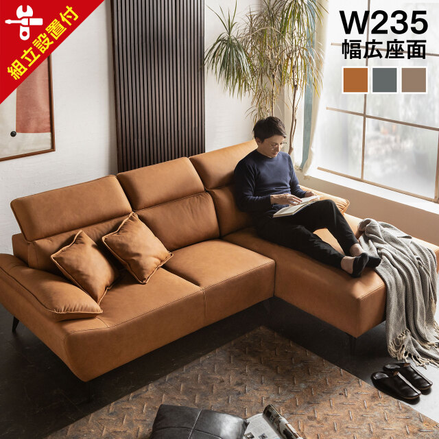 三人掛け カウチソファ｜組立設置対応・ゆったりくつろげる設計・快適