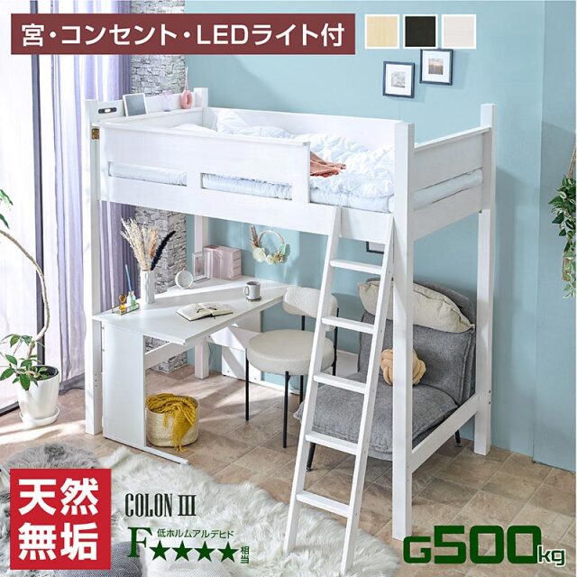 ロフトベッド｜省スペース・木製・快眠マットレス構成 宮棚