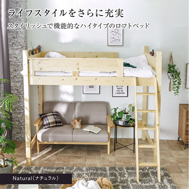 省スペースロフトベッド｜宮棚・コンセント・木製・快眠マットレス付き