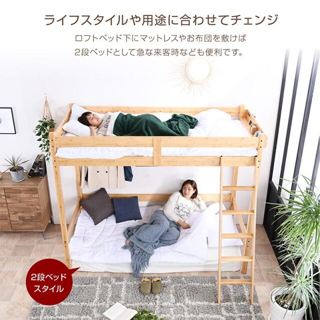 ロフトベッド｜システムベッド 省スペース・宮棚コンセント・竹すのこ