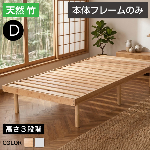 新発売！【本体フレームのみ】 ベッド ダブル フレーム ベッドフレーム