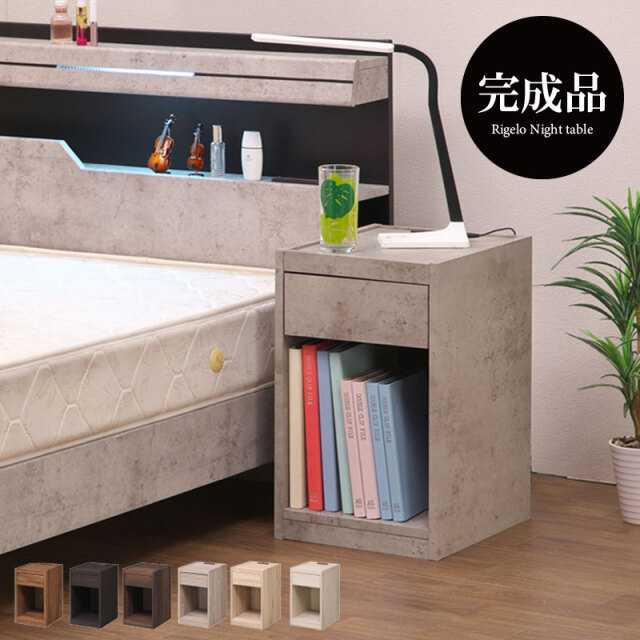 ナイトテーブル｜サイドテーブル・コンセント付き・引き出し収納付き