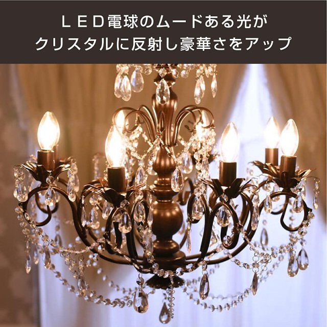 LEDライト付 シャンデリア ブラック 黒 8灯 アイアン アンティーク調