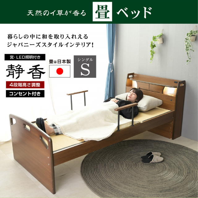 ベッド 軽量 畳ベッド静香 LED照明 宮棚付き クール 涼しい い草