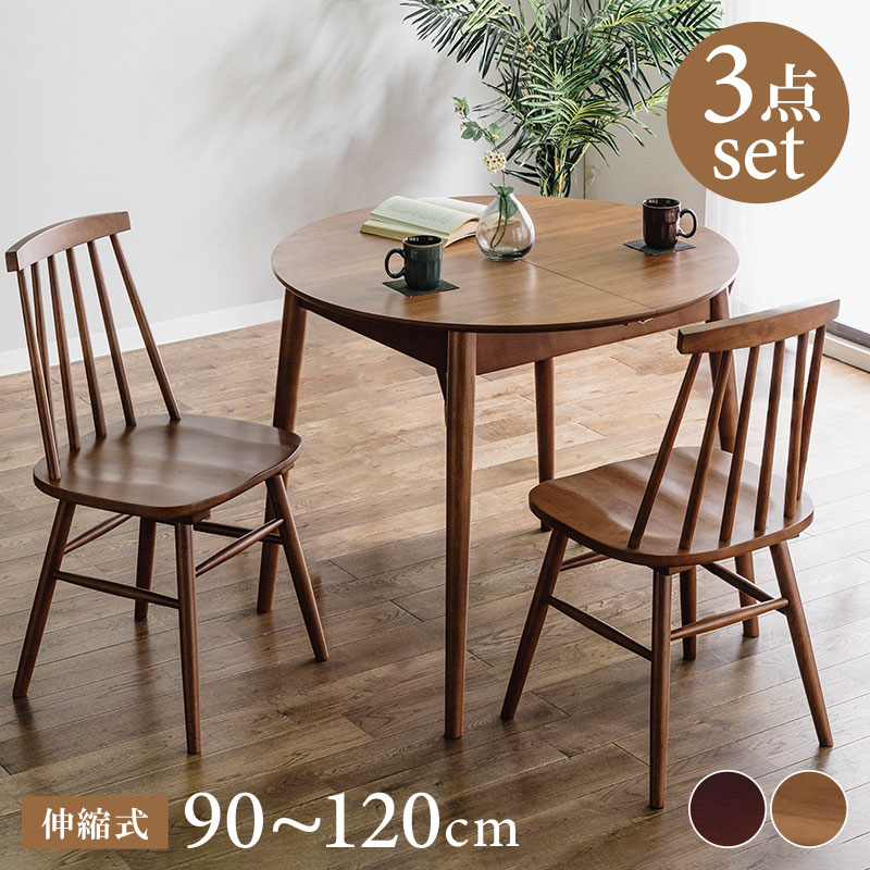 ダイニングテーブル｜ダイニングセット 丸テーブル・円形・伸縮式・省