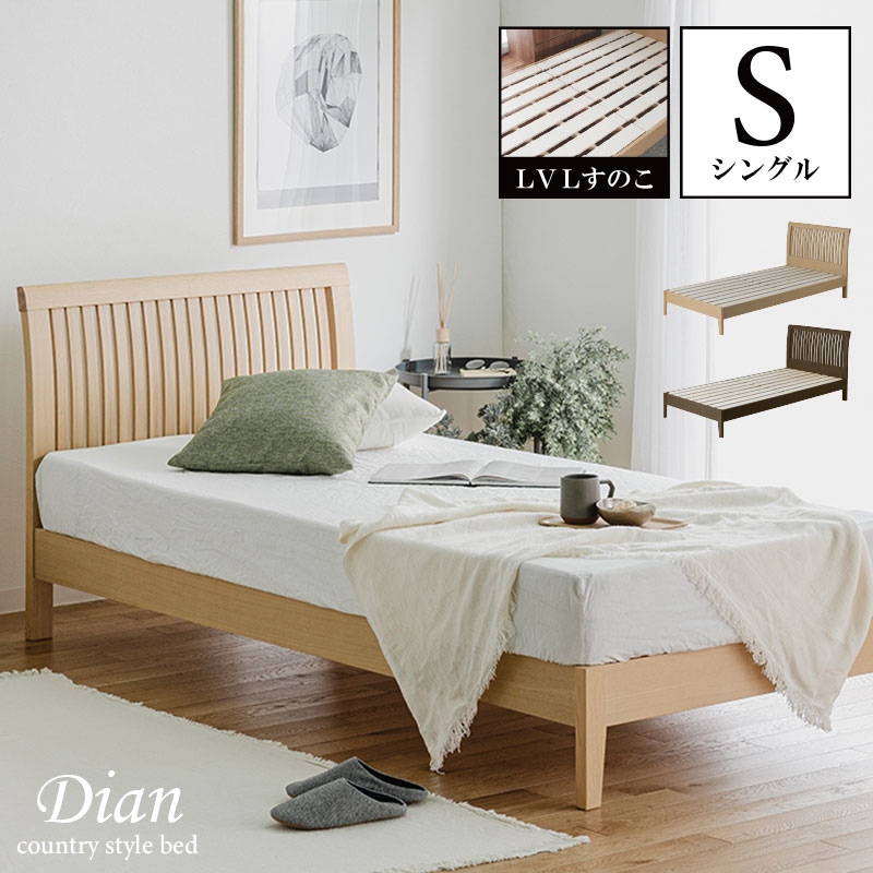 ベッド シングル S カントリー調 フレーム ベッドフレーム すのこ LVL