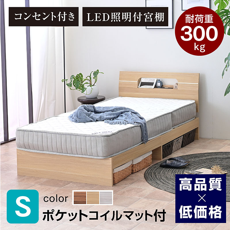 圧縮ポケットマット付 宮棚 コンセント付き ベッド シングル ベット