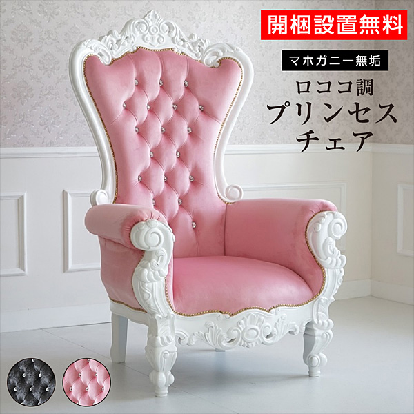 開梱設置付) アンティーク 風 家具 姫系 家具 かわいい ロココ 調 猫脚