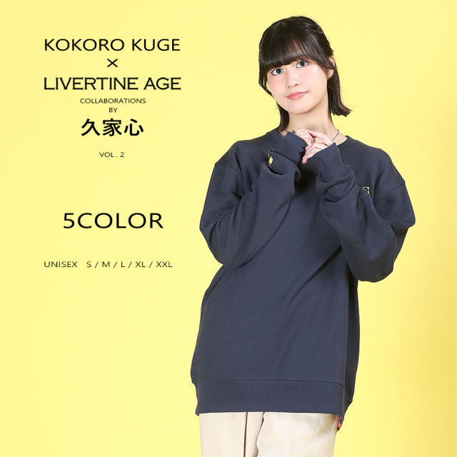 受注期間限定！久家心コラボ企画第2弾！コラボトレーナー◇久家