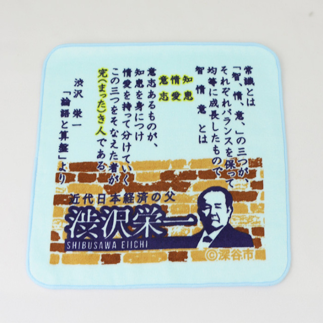 渋沢栄一翁 論語と算盤ミニタオル 22cm x 22cm 青色【ゴルフ
