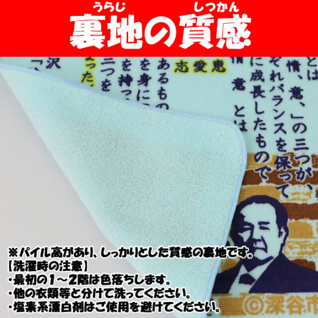渋沢栄一翁 論語と算盤ミニタオル 22cm x 22cm 青色【ゴルフ