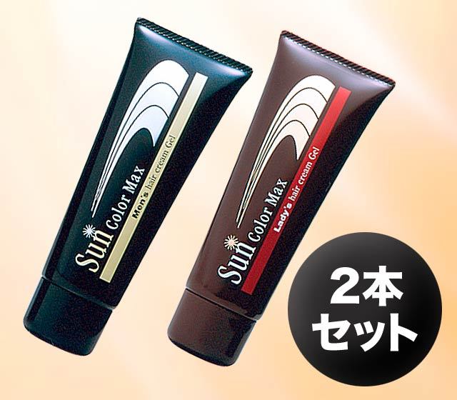 白髪染めヘアクリーム〈サンカラーマックス〉2本セット│身近な優れ