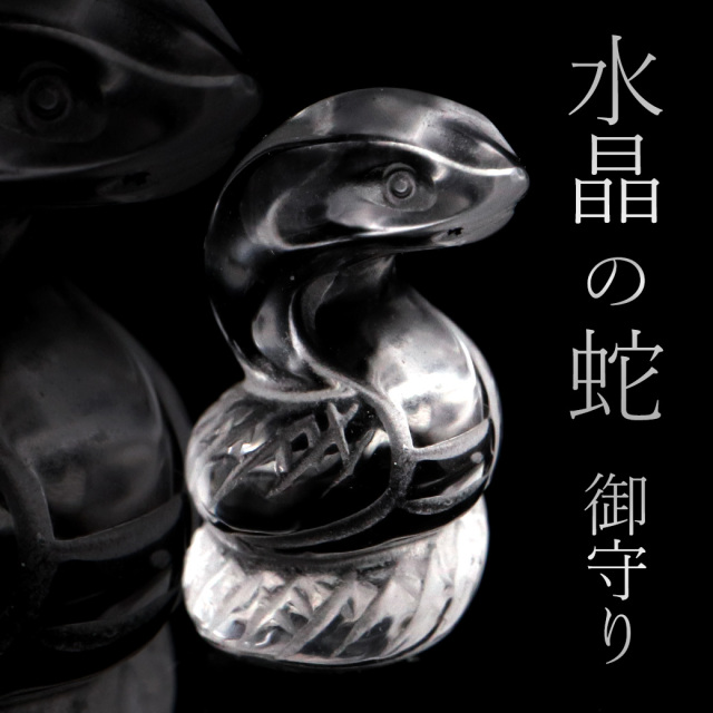 天然石太極石の蛇 2個セット 置物 彫り物G.530 タイガーアイ マグネ