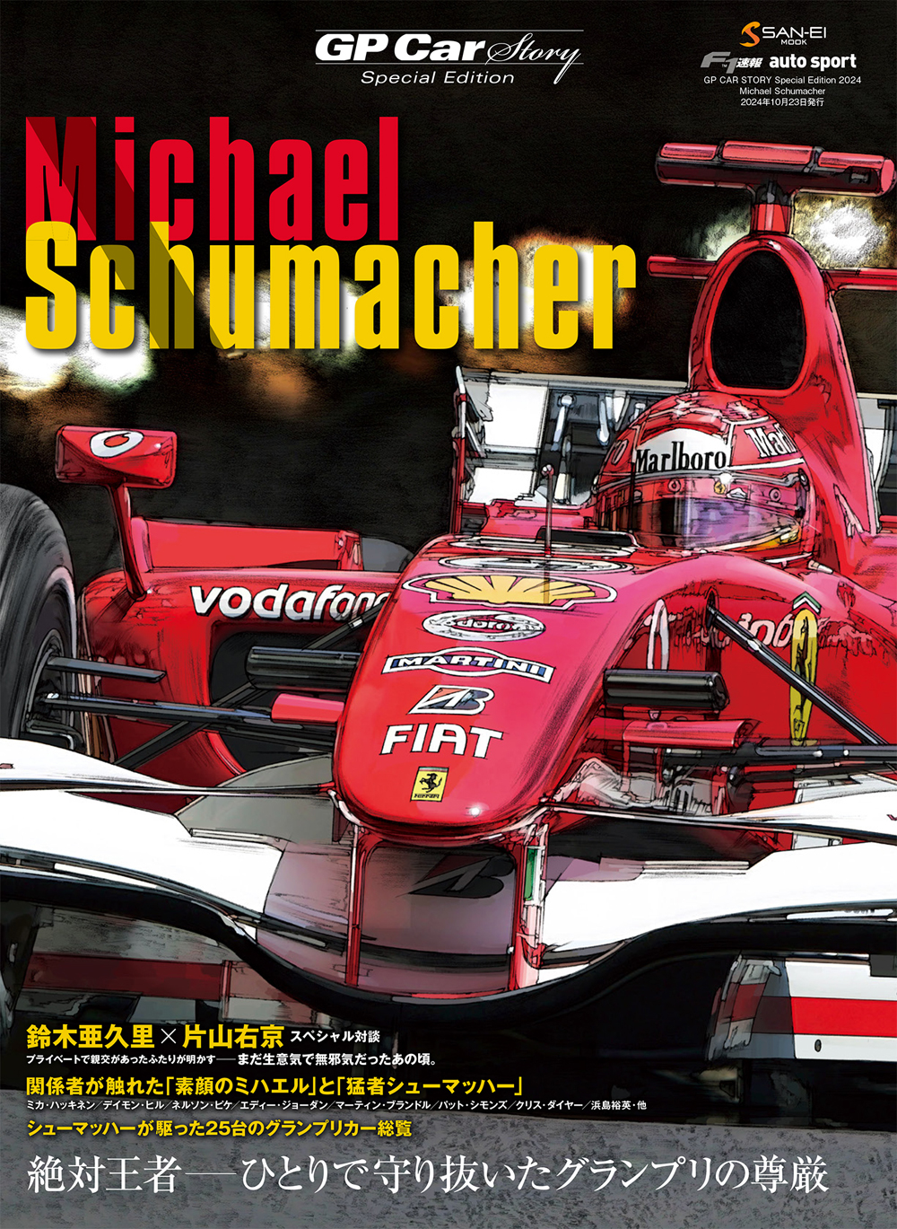 GP CAR STORY Special Edition 2024 Michael Schumacher 特集
