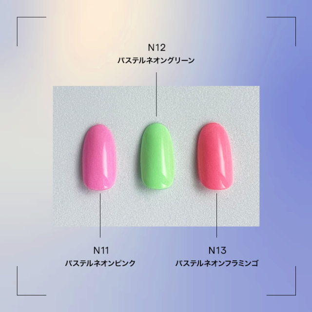 グレースジェルネオンカラー8ml No.N11～N19[会員割引対象]