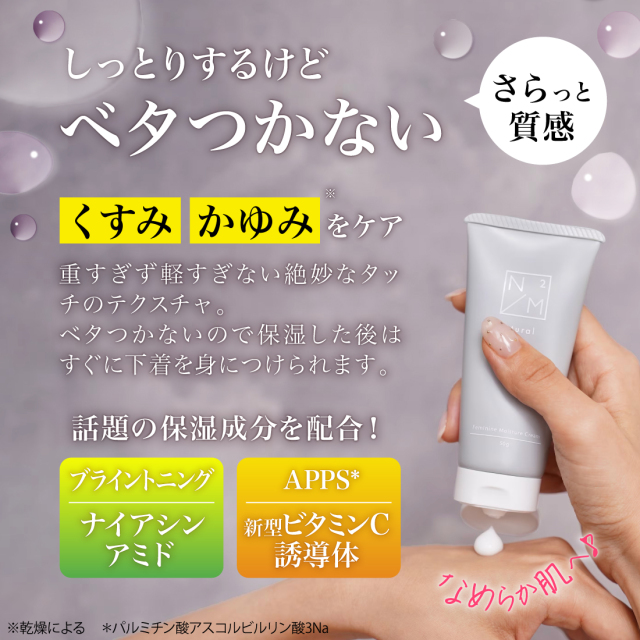 N2Mフェミニンモイスチュアクリーム