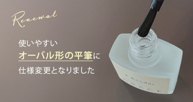 ノンサンディングベースジェル フィルインベース グレースジェル P