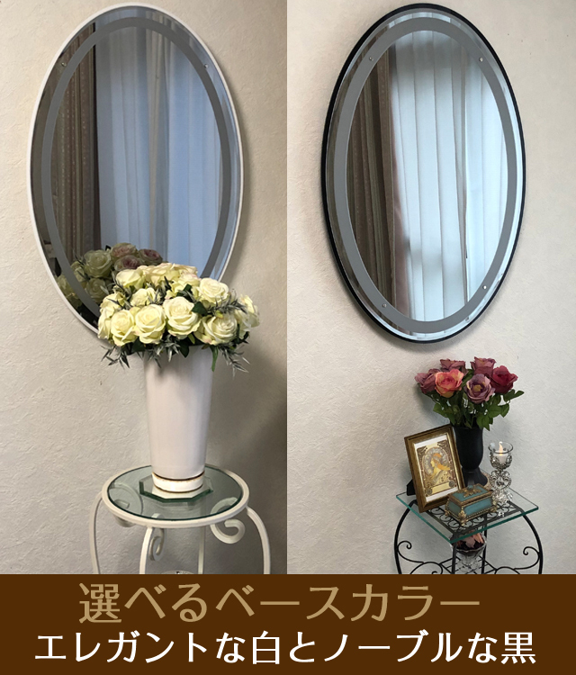 鏡壇ミラリエ」フレームレスオーバルミラー／シンプルブラック（Lサイズ）