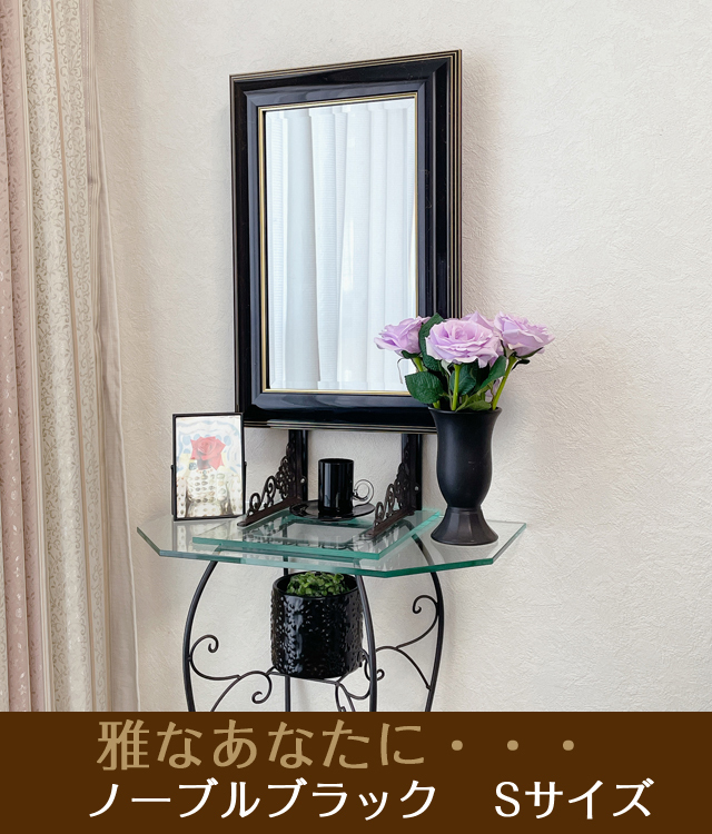 卓上型】「鏡壇ミラリエ」ノーブルブラック（Sサイズ）