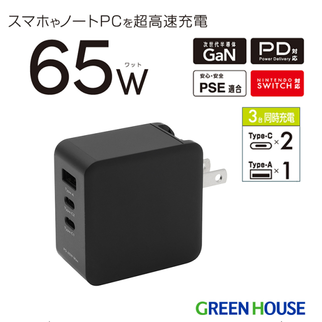 3ポートAC充電器 最大出力65W 3台同時充電 PD 高速充電 Nintendo