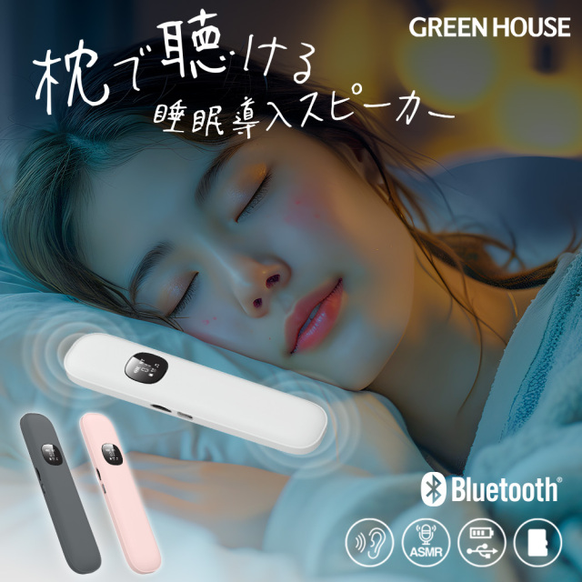 ワイヤレスピロースピーカー Bluetooth5.3 寝ながら聴ける 睡眠導入 骨