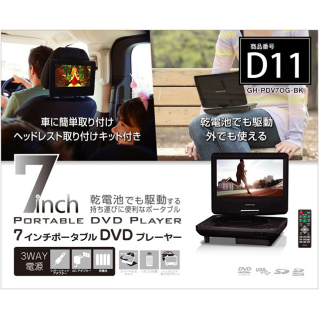 ポータブルDVDプレーヤー 7型 ワイド 180度回転 コンパクト 地デジ
