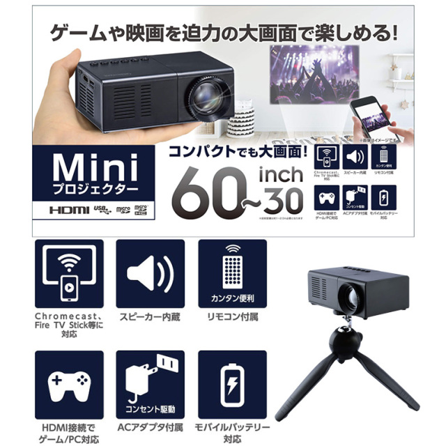 ポータブルミニプロジェクター 60インチ スクリーン ホームシアター