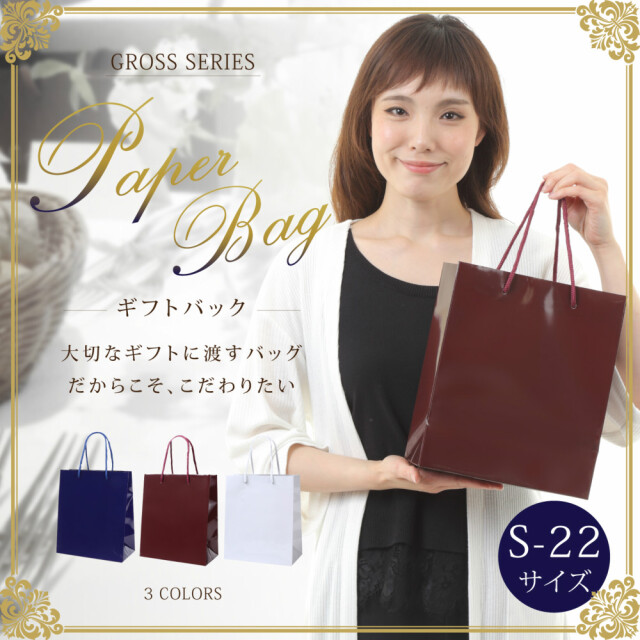 紙袋 高級 手提げ 光沢 B5 グロスネイビー S-22 220W×120D×260H｜紙袋