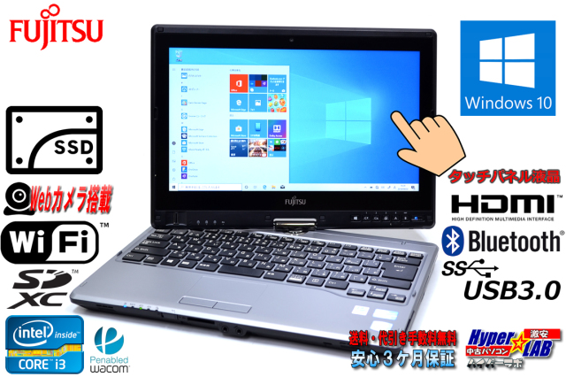 2-in-1 タブレットPC WACOMペン付 富士通 LIFEBOOK T732/F Core i3