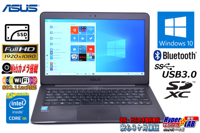 アウトレット ファンレス 中古ノートパソコン ASUS ZenBook UX305F