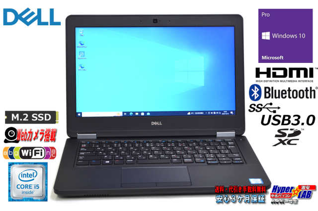 良品 ノートパソコン DELL Latitude E5270 Core i5 6300U Webカメラ m