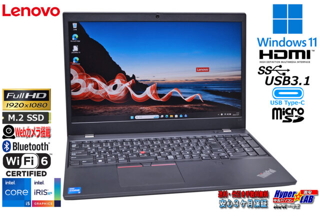 フルHD Wi-Fi6 Lenovo ThinkPad L15 Gen2 Core i5 1135G7 IrisXe M