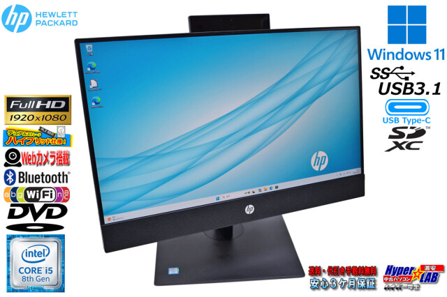 フルHD 21.5w IPS 液晶一体型 HP ProOne 600 G4 AiO Core i5 8500T Wi