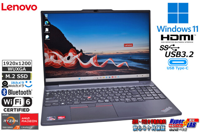 WUXGA 16型 Lenovo ThinkPad E16 Gen1 Ryzen7 7730U Radeon メモリ16G