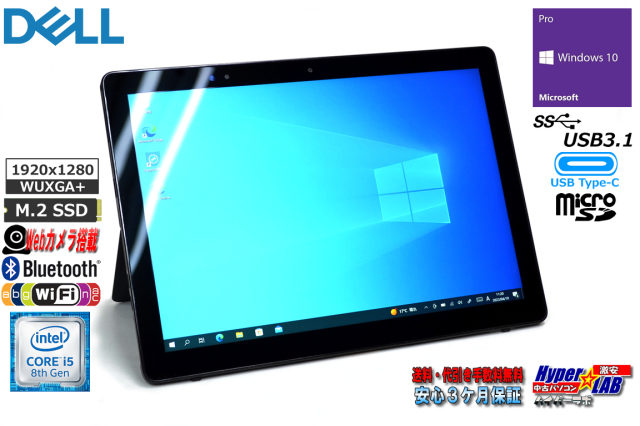 タブレットPC DELL Latitude 5290 2-in-1 4コア8スレッド Core i5