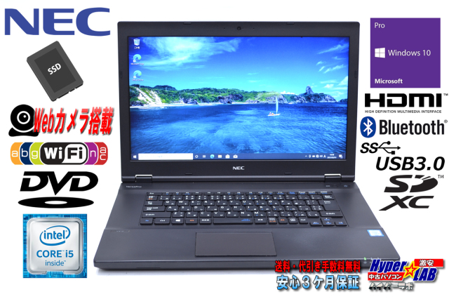 中古ノートパソコン NEC VersaPro VK24M/X-U Corei5 6300U メモリ8G