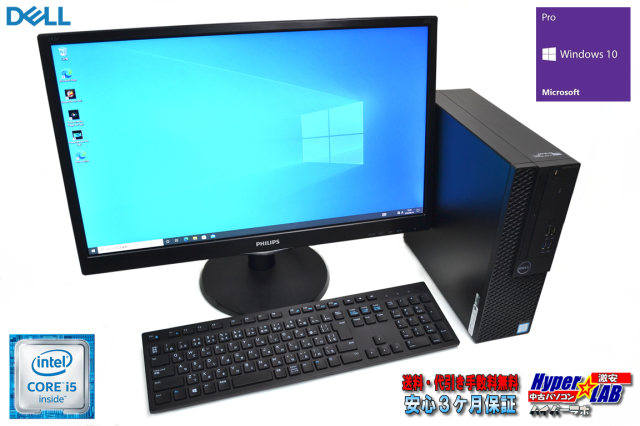 23.6型 フルHD液晶セット DELL OPTIPLEX 3050 SF Core i5 6500 新品