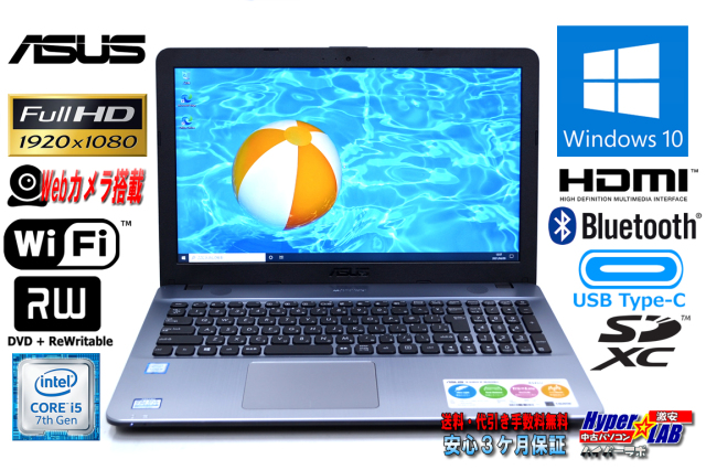 中古ノートパソコン ASUS VivoBook R541U 第7世代 Core i5 7200U