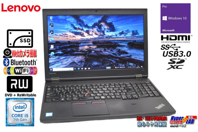 Webカメラ Lenovo ThinkPad L570 Core i5 7200U 新品SSD256G メモリ8G