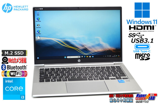 第11世代 13.3型 ノートパソコン HP ProBook 430 G8 Core i3 1115G4 M