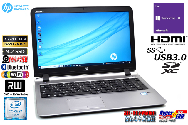 ノートパソコン 中古 HP ProBook 450 G3 Core i7 6500U m.2SSD256G