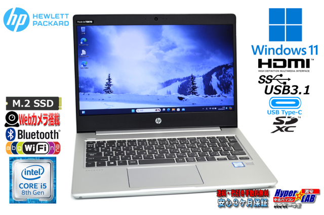 13.3型 ノートパソコン HP ProBook 430 G6 第8世代 Core i5 8265U Web